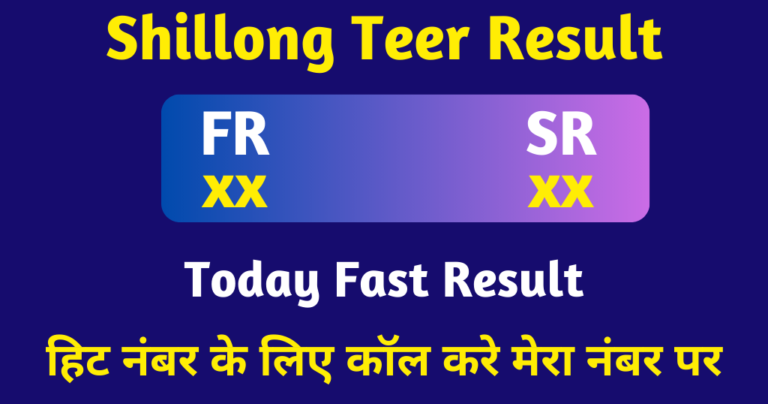 Shillong Teer Result Today